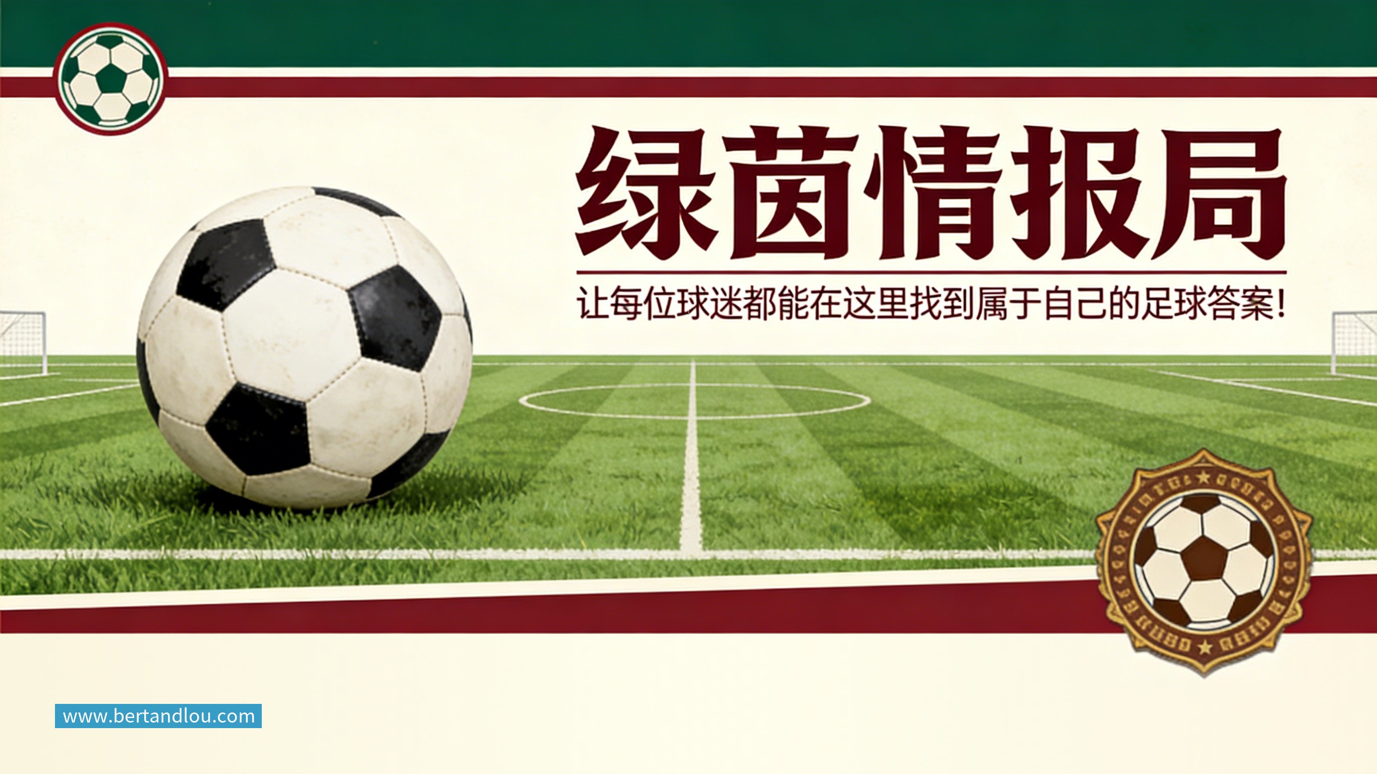 完美体育反转太快！国安金靴亚冠前突换赞助商，9月1日解锁全新代言